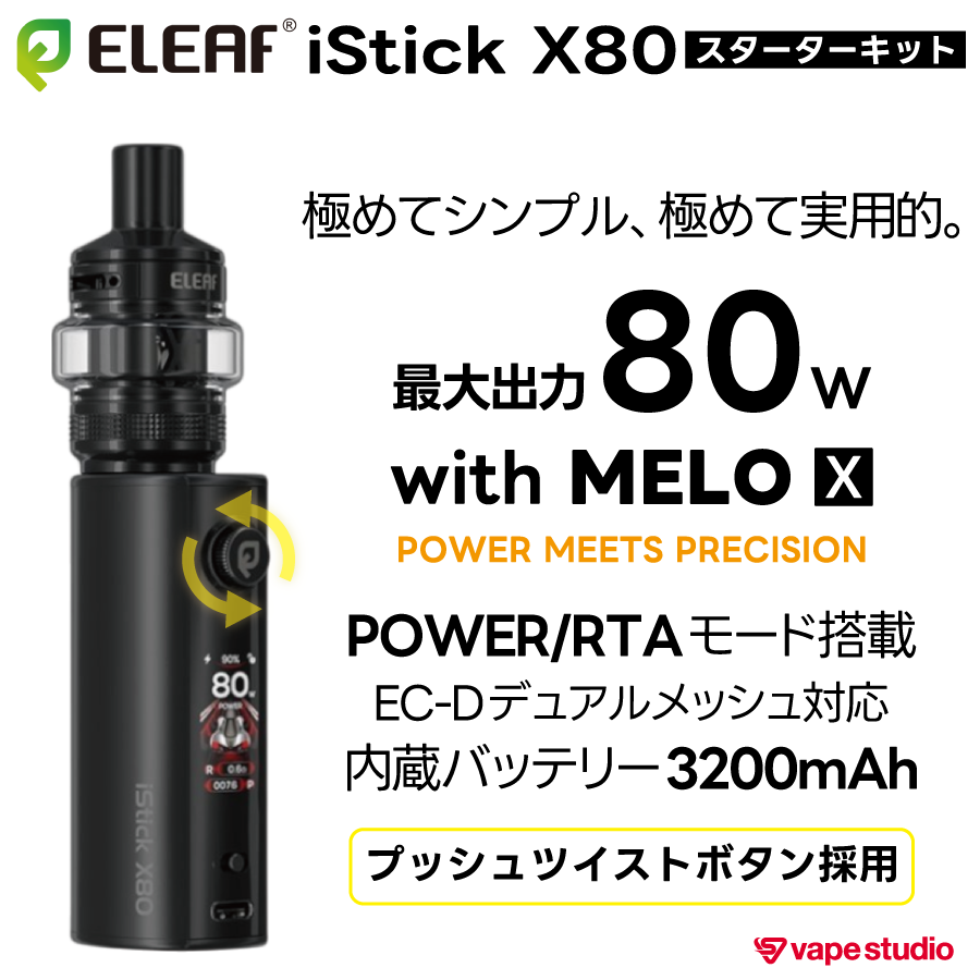 【NEW】Eleaf iStick X80 スターターキット