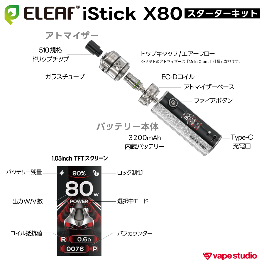 【NEW】Eleaf iStick X80 スターターキット