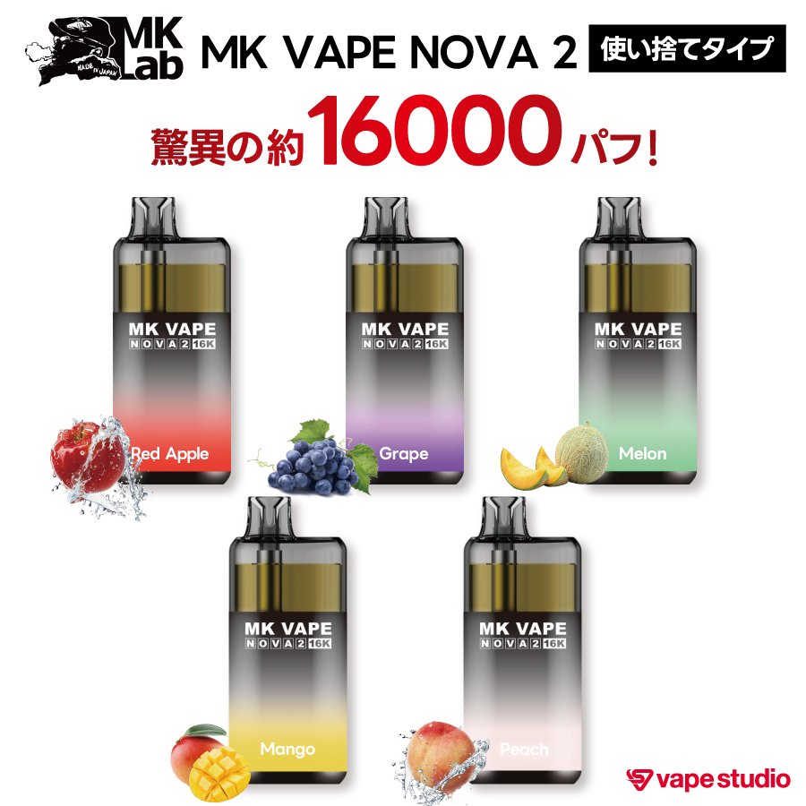 【NEW】Mk Lab NOVA(ノヴァ) 2 使い捨てタイプ | 全5フレーバー