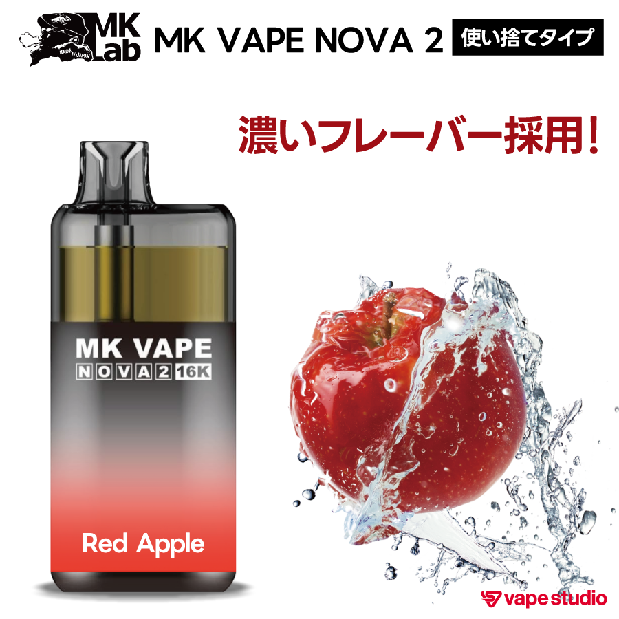 【NEW】Mk Lab NOVA(ノヴァ) 2 使い捨てタイプ | 全5フレーバー