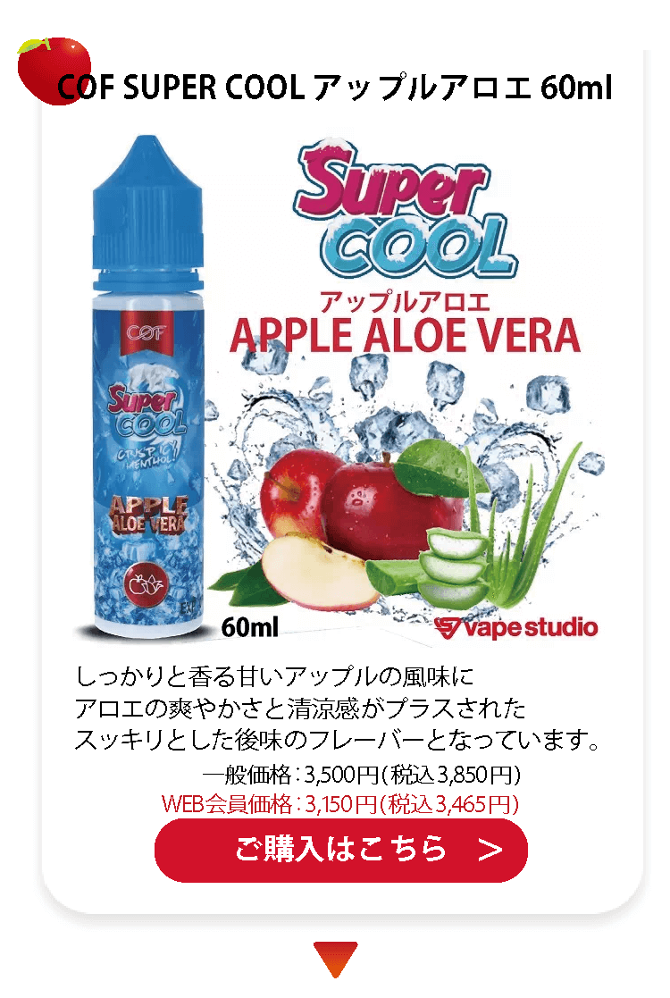 COF SUPER COOL(スーパークール) アップルアロエ 60ml