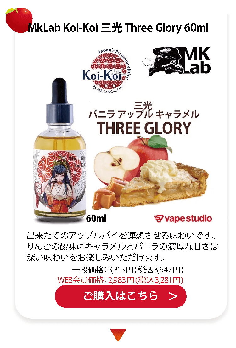 MkLab Koi-Koi 三光 Three Glory 60ml