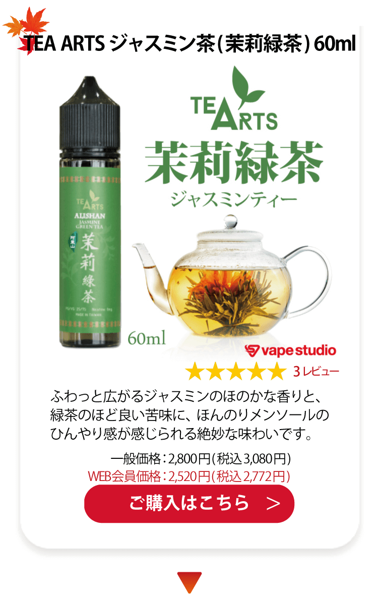 TEA ARTS ジャスミン茶(茉莉緑茶) 60ml