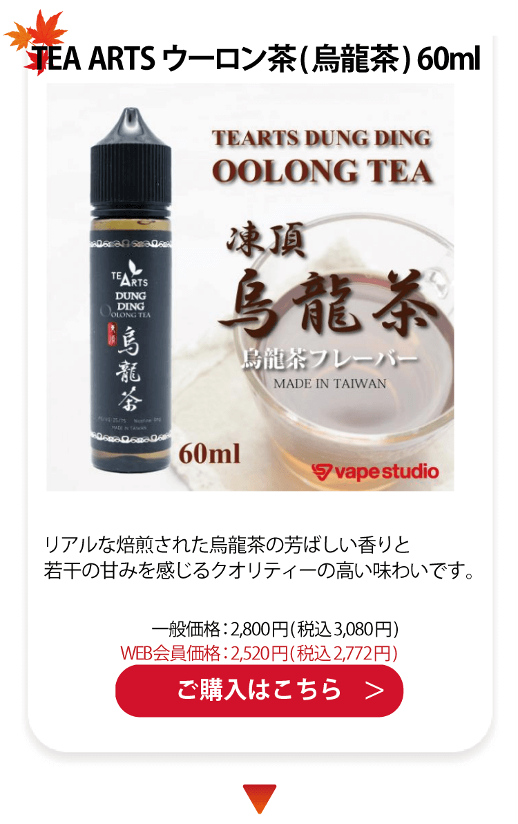 TEA ARTS ウーロン茶(烏龍茶) 60ml