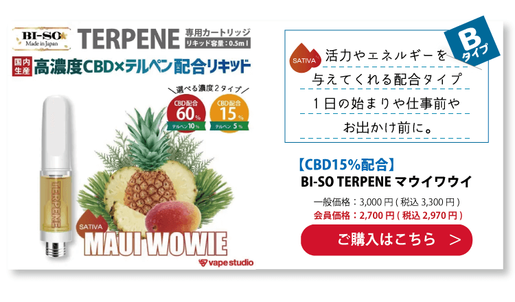 【CBD15%/60%配合】BI-SO TERPENE(テルペン) Maui Wowie マウイワウイ
