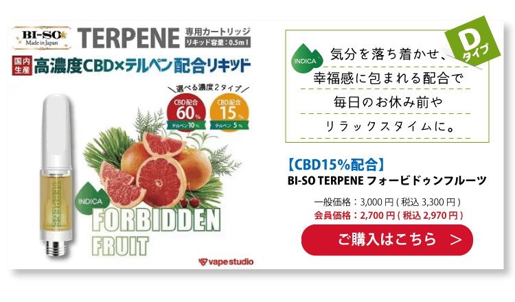 【CBD15%/60%配合】BI-SO TERPENE(テルペン) ForbiddenFruit フォービドゥンフルーツEleaf Glass Pen (グラス ペン) スターターキット