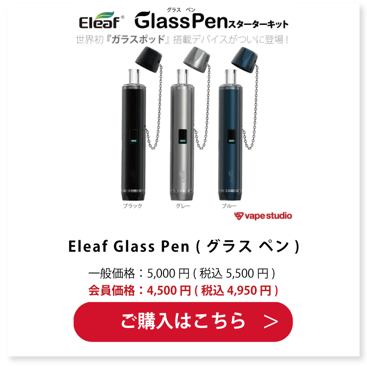 Eleaf Glass Pen (グラス ペン) スターターキット