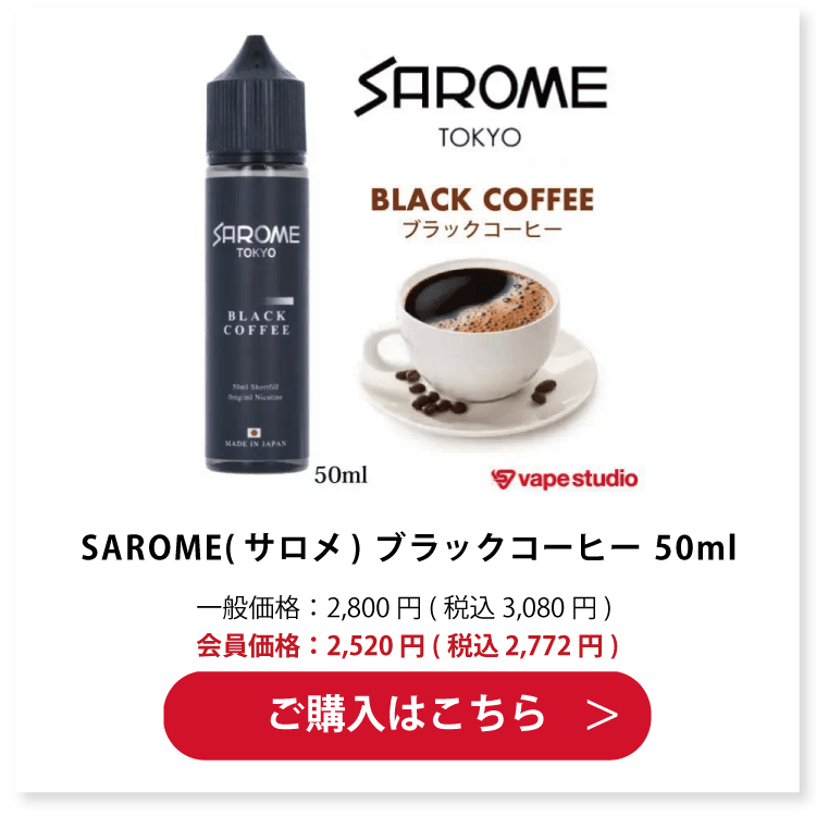 SAROME(サロメ) ブラックコーヒー 50ml