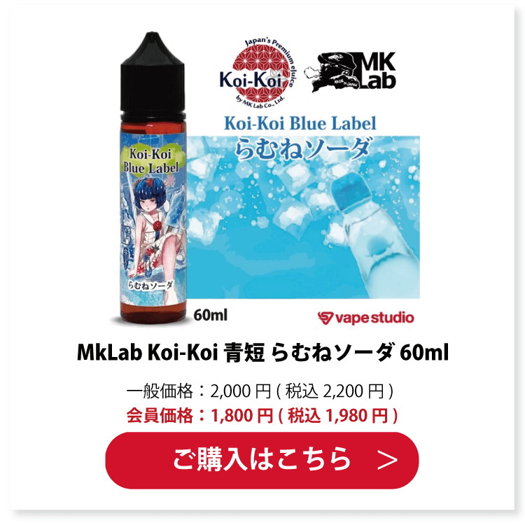 MkLab Koi-Koi 青短 らむねソーダ 60ml