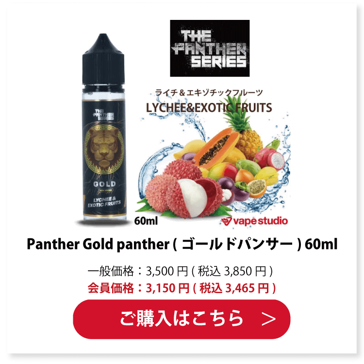 Panther(パンサー) Gold panther (ゴールドパンサー) 60ml