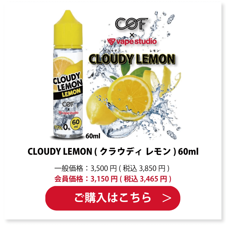 CLOUDY LEMON (クラウディ レモン) 60ml