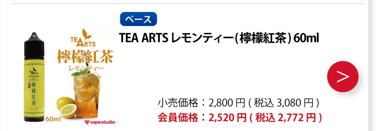 TEA ARTS レモンティー(檸檬紅茶) 60ml