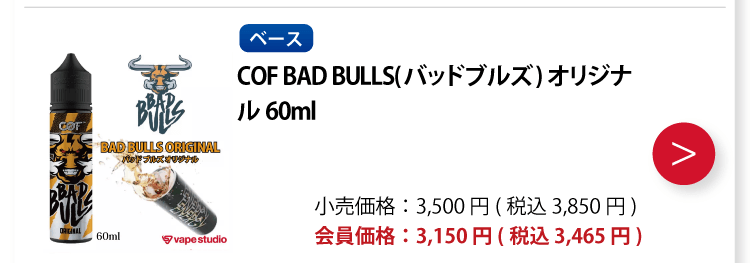 COF BAD BULLS(バッドブルズ) オリジナル 60ml