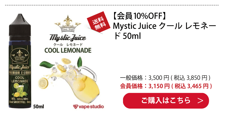 Mystic Juice COOL LEMONADE (クール レモネード) 50ml