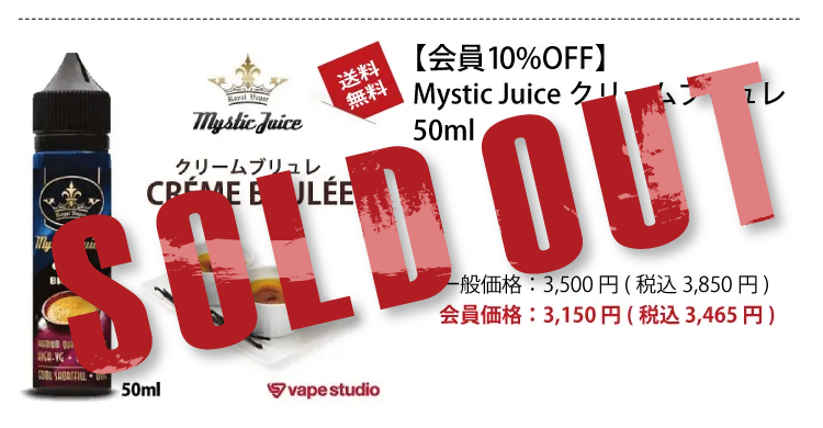 Mystic Juice(ミスティックジュース) CREME BRULEE (クリームブリュレ) 50ml