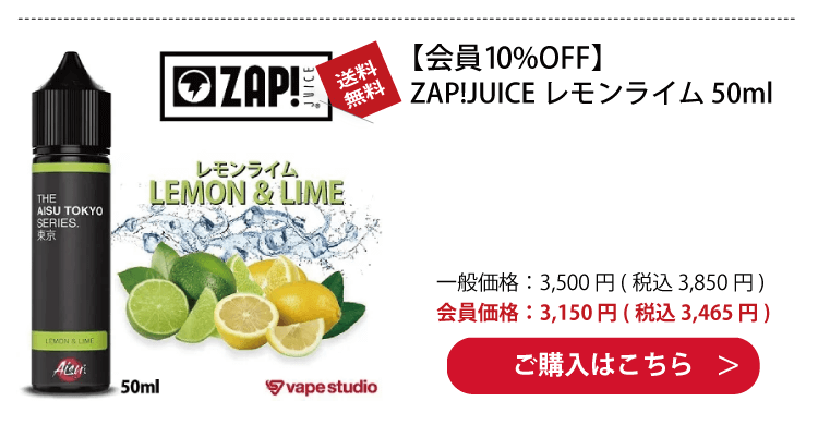 ZAP!JUICE(ザップジュース)LEMON & LIME(レモンライム) 50ml