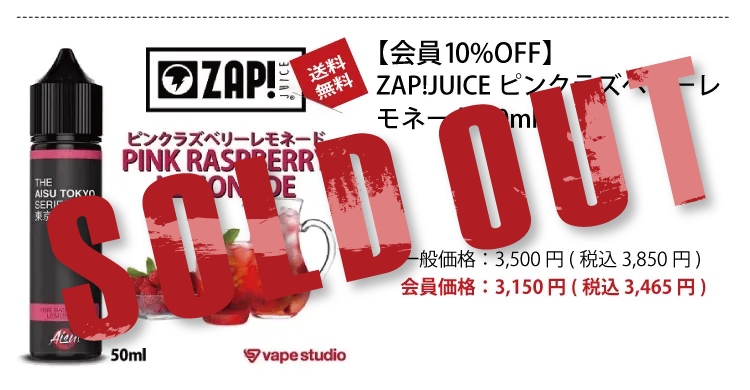 ZAP!JUICE(ザップジュース)ピンクラズベリーレモネード 50ml