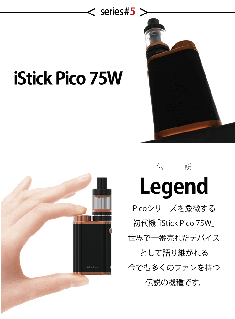 Eleaf iStick Pico75W スターターキット