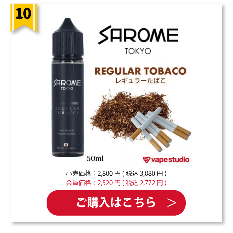 SAROME(サロメ) レギュラータバコ 50ml