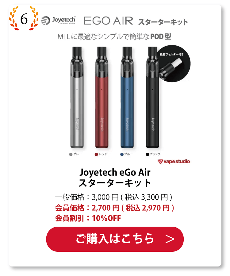 Joyetech eGo Air(イゴ エアー)スターターキット