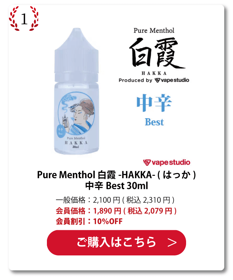 Pure Menthol 白霞-HAKKA- (はっか) 中辛Best 30ml