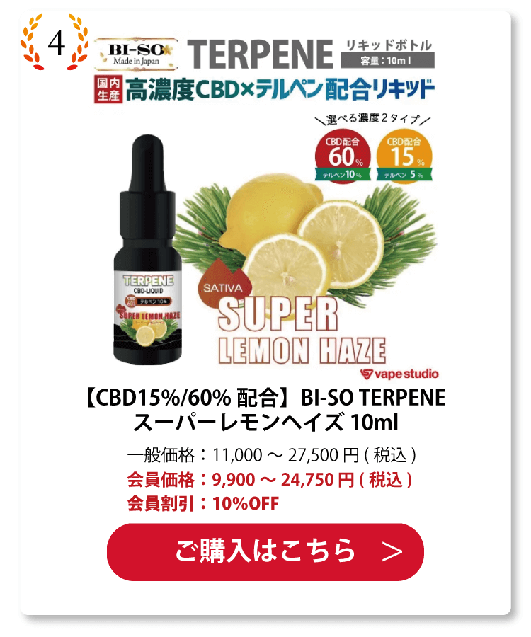 BI-SO TERPENE(テルペン) Super Lemon Haze スーパーレモンヘイズ 10ml 15%~60%