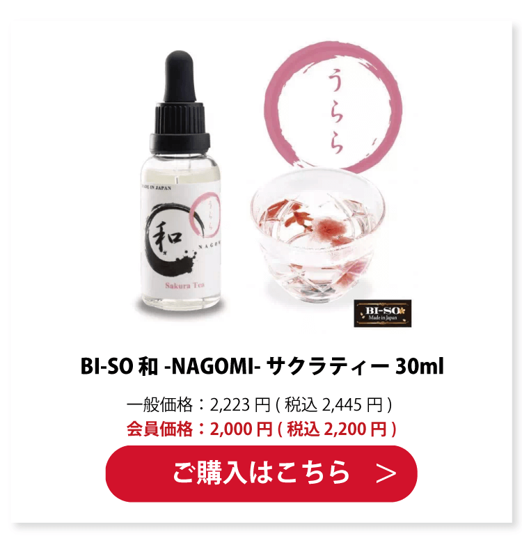 BI-SO 和-NAGOMI- サクラティー 30ml