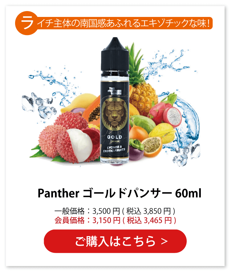 Panther(パンサー) Gold panther (ゴールドパンサー) 60ml