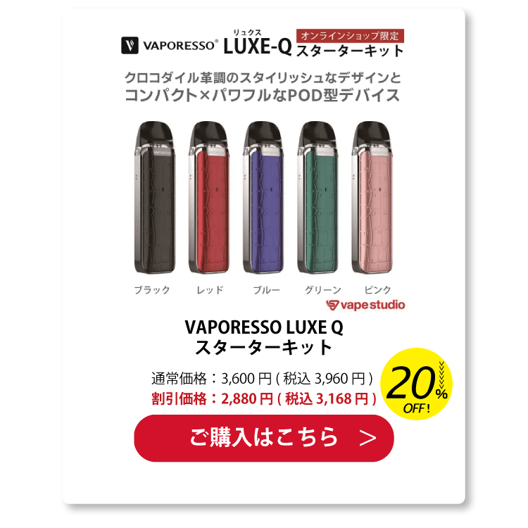 VAPORESSO LUXE Q kit