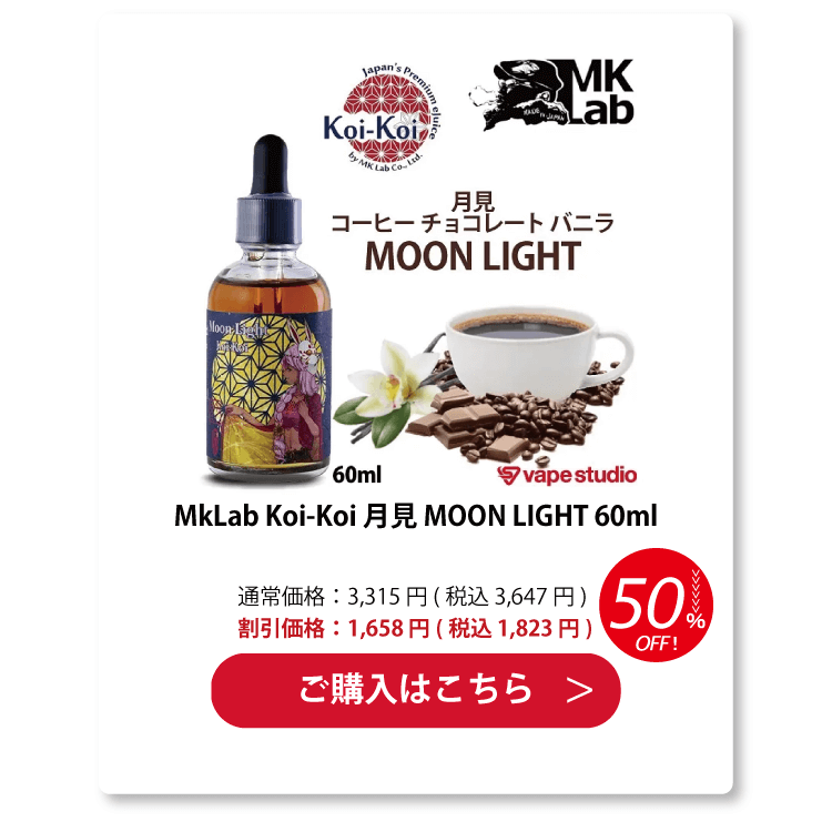MkLab Koi-Koi 月見（MOON LIGHT） 60ml
