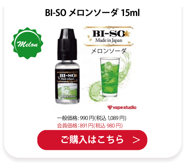 BI-SO メロンソーダ 15ml
