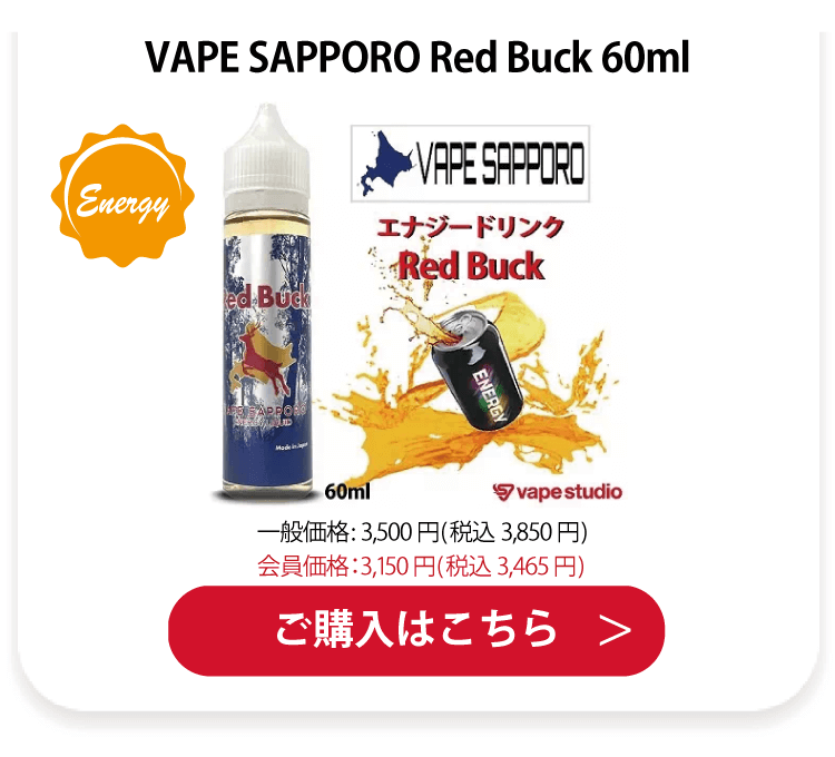 VAPE SAPPORO(ベイプサッポロ) Red Buck(エナジードリンク) 60ml