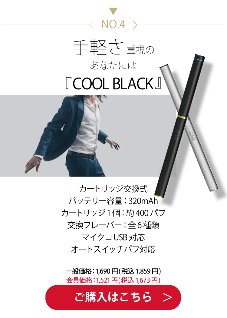COOL BLACK(クールブラック)スターターキット