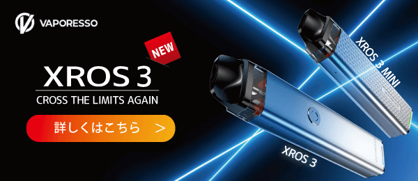 VAPORESSOから『XROS 3・XROS 3 MINI』が登場! XROS(クロス)をより洗練させた究極のデバイス!