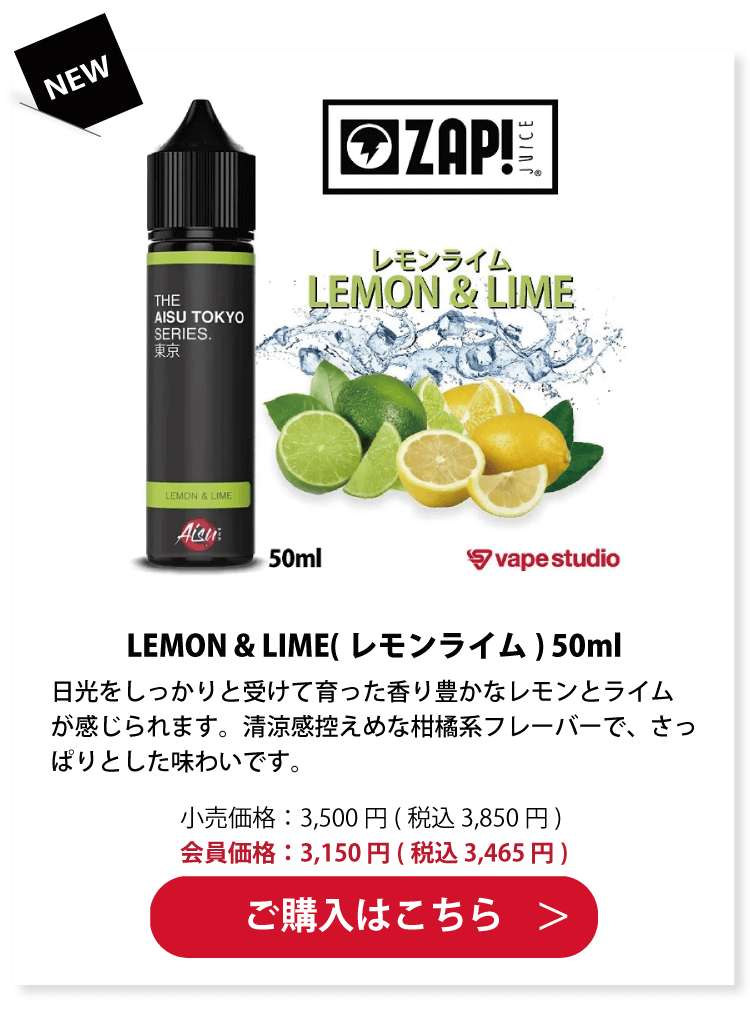 ZAP!JUICE(ザップジュース)LEMON & LIME(レモンライム) 50ml