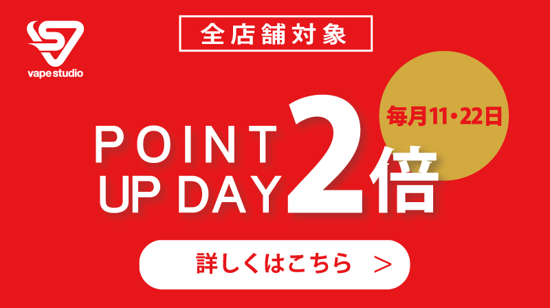 POINT UP DAY2倍