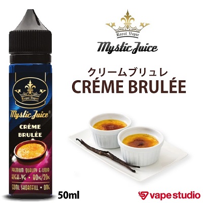 【新規会員『1000円OFF』送料無料】Mystic Juice(ミスティックジュース) CREME BRULEE (クリームブリュレ) 50ml