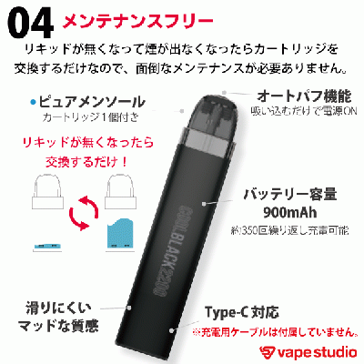 【送料無料!会員価格1,980円】COOL BLACK 2200(クールブラック)スターターキット