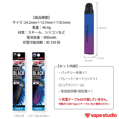 【送料無料!会員価格1,980円】COOL BLACK 2200(クールブラック)スターターキット