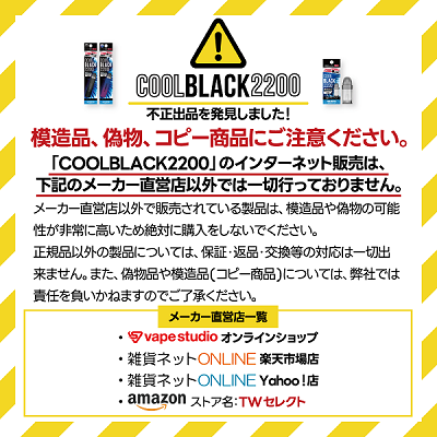 【会員10%OFF】COOL BLACK 2200 (クールブラック) 交換用カートリッジ 全8種類
