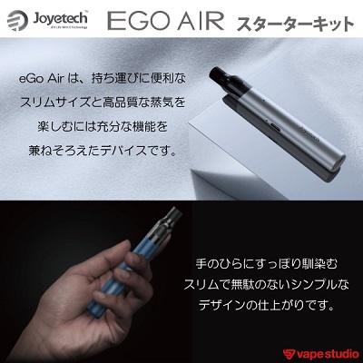 【会員10%OFF】Joyetech  eGo Air(イゴ エアー)スターターキット
