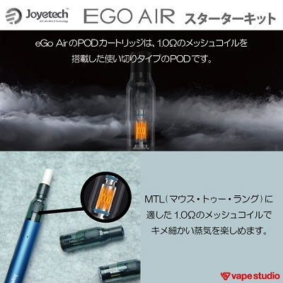 【新規会員『1000円OFF』送料無料】Joyetech  eGo Air(イゴ エアー)スターターキット