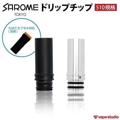 【会員10%OFF】SAROME VAPE-1 ドリップチップ 510規格 (たばこカプセル対応)