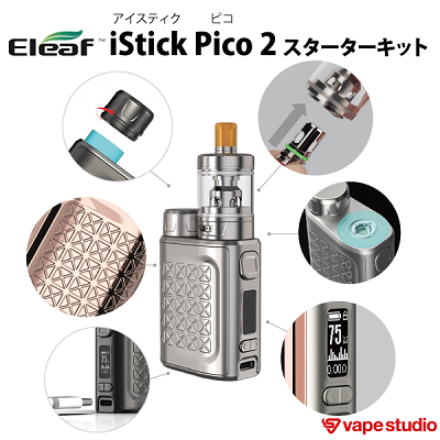 【送料無料】Eleaf iStick Pico 2 (アイスティック ピコ) スターターキット