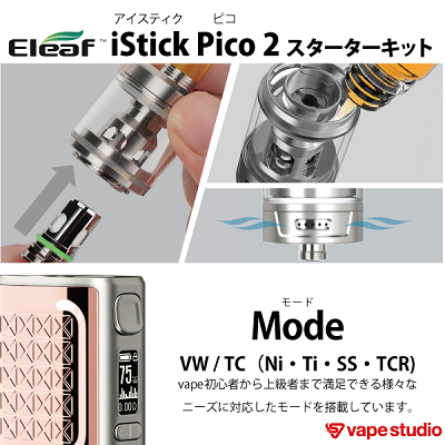 【送料無料】Eleaf iStick Pico 2 (アイスティック ピコ) スターターキット