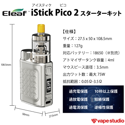 【有楽町・なんば店在庫あり】Eleaf iStick Pico 2 (アイスティック ピコ) スターターキット