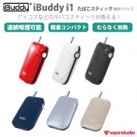 たばこスティック専用デバイス iBuddy (アイバディー) i1