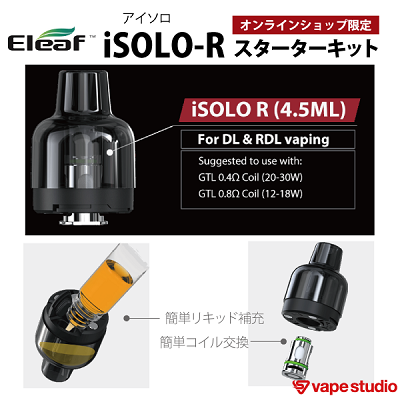 【新規会員『1000円OFF』送料無料】Eleaf iSOLO-R (アイソロ アール) スターターキット