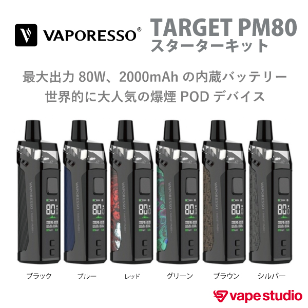 電子タバコ（VAPE）ボックス型 VAPORESSO TARGET PM80 スターターキット