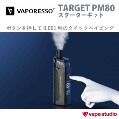 【送料無料】VAPORESSO TARGET(ターゲット)PM80 スターターキット